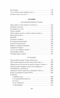 Книга «Стихотворения. Проза. Собрание сочинений в четырех томах» - автор Бродский Иосиф Александрович, твердый переплёт, кол-во страниц - 2158, издательство «Азбука»,  серия «The Big Book», ISBN 978-5-389-28943-7, 2025 год