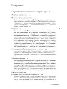Книга «Эстетическая теория» - автор Theodor W. Adorno (Адорно Теодор Визенгрунд), мягкий переплёт, кол-во страниц - 624, издательство «Ad Marginem»,  ISBN 978-5-908038-38-6, 2026 год