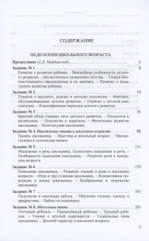 Книга «Педология школьного возраста. Лекции по психологии развития» - автор Выготский Лев Семенович, твердый переплёт, кол-во страниц - 320, издательство «Канон+»,  ISBN 978-5-88373-717-5, 2022 год