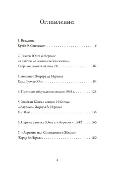 Книга «О психологии видений. Основано на записях лекции Юнга, посвященной "Аврелии" Жерара де Нерваля» - автор Юнг Карл Густав, твердый переплёт, кол-во страниц - 282, издательство «Касталия»,  ISBN 978-5-521-24017-3, 2024 год