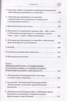 Книга «Библейская Книга Екклезиаста и литературные памятники Древнего Египта» - автор Сергий (Акимов) архимандрит, твердый переплёт, кол-во страниц - 560, издательство «Познание ИД»,  серия «Исследования Ветхого Завета», ISBN 978-5-906960-16-0 , 2018 год