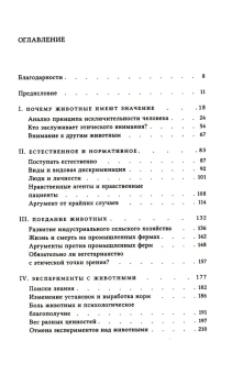 Книга «Этика и животные. Введение» - автор Груэн Лори , твердый переплёт, кол-во страниц - 352, издательство «Высшая школа экономики ИД»,  серия «Политическая теория», ISBN 978-5-7598-2730-6 , 2024 год