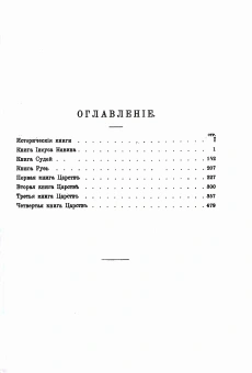 Книга «Толковая Библия в 11 томах» - автор Лопухин Александр Павлович, твердый переплёт, кол-во страниц - 5954, издательство «Омега-Л»,  ISBN 978-5-370-04802-9 , 2021 год