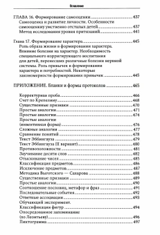 Книга «Экспериментальные методики патопсихологии» - автор Рубинштейн Сусанна Яковлевна, твердый переплёт, кол-во страниц - 504, издательство «Городец»,  ISBN  978-5-907982-74-1, 2026 год