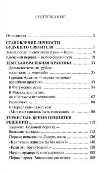 Книга «Крестный путь святителя Луки (Войно-Ясенецкого). Жизнеописание, чудеса, акафист» -  твердый переплёт, кол-во страниц - 576, издательство «Духовное преображение»,  ISBN 978-5-00059-372-1, 2023 год