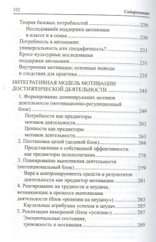 Книга «Психология мотивации достижения» - автор Гордеева Тамара Олеговна , твердый переплёт, кол-во страниц - 334, издательство «Смысл»,  серия «Психология для студентов», ISBN 978-5-89357-290-2, 2015 год