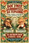 ЮБИЛЕЙНОЕ МЕРОПРИЯТИЕ! 