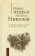 Книга «Новые чудеса святителя Николая. Великое собрание с житием, акафистом и молитвами» - автор Губанов Владимир Алексеевич, твердый переплёт, кол-во страниц - 560, издательство «Терирем»,  ISBN 978-5-4247-0025-5 , 2017 год
