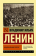 Книга «Национальный вопрос» - автор Ленин Владимир Ильич, мягкий переплёт, кол-во страниц - 288, издательство «АСТ»,  серия «Эксклюзивная классика», ISBN 978-5-17-154130-9, 2025 год