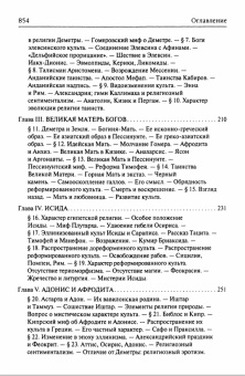 Книга «История античных религий. Том I - III (в одной книге)» - автор Зелинский Фаддей Францевич, твердый переплёт, кол-во страниц - 864, издательство «Quadrivium»,  ISBN 978-5-7164-0985-9 , 2020 год