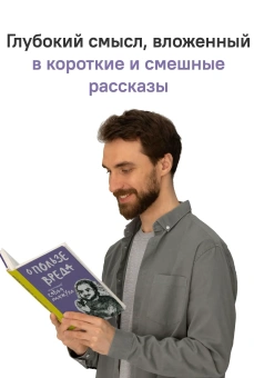Книга «О пользе вреда» - автор Савва (Мажуко) архимандрит , твердый переплёт, кол-во страниц - 136, издательство «Никея»,  ISBN 978-5-908047-56-2, 2026 год