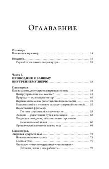 Книга «Пробуждение зверя. Как тело исцеляет травму» - автор Джонсон Кимберли Энн, твердый переплёт, кол-во страниц - 336, издательство «АСТ»,  серия «New Psychology», ISBN  978-5-17-152298-8 , 2023 год