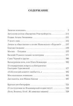 Книга ««Москва – Петушки» и другие произведения» - автор Ерофеев Венедикт Васильевич, твердый переплёт, кол-во страниц - 688, издательство «Азбука»,  серия «Русская литература. Большие книги», ISBN 978-5-389-28029-8, 2025 год