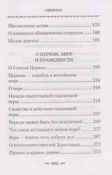 Книга «О любви к Богу и ближнему» - автор Тихон Задонский святитель, твердый переплёт, кол-во страниц - 704, издательство «Сибирская благозвонница»,  ISBN 978-5-00127-283-0 , 2022 год