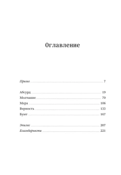 Книга «Жизнь, которую стоит прожить. Альбер Камю и поиски смысла» - автор Зарецки Роберт , мягкий переплёт, кол-во страниц - 224, издательство «Individuum»,  ISBN 978-5-907696-76-1, 2025 год