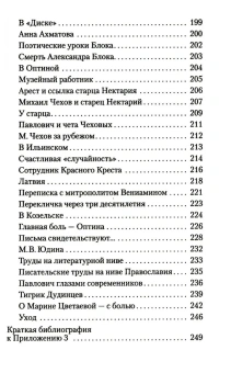 Книга «Великая брань старца Нектария. Воспоминания Н.А. Павлович о преподобном Нектарии Оптинском» -  твердый переплёт, кол-во страниц - 256, издательство «Отчий дом»,  серия «Лики Оптиной», ISBN 978-5-906241-70-2 , 2023 год