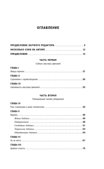 Книга «Человек убежденный. Личность, власть и массовые движения» - автор Хоффер Эрик , твердый переплёт, кол-во страниц - 206, издательство «Альпина Паблишер»,  ISBN 978-5-6042879-3-4, 2025 год