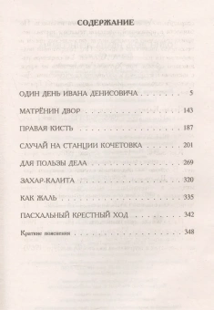 Книга «Один день Ивана Денисовича. Рассказы 60-х годов» - автор Солженицын Александр Исаевич, мягкий переплёт, кол-во страниц - 352, издательство «Азбука»,  серия «Азбука-классика (pocket-book)», ISBN 978-5-389-02817-3, 2025 год