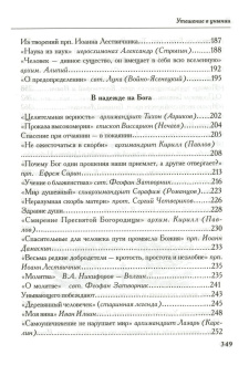 Книга «Утешение в унынии» -  твердый переплёт, кол-во страниц - 345, издательство «Свет Православия»,  ISBN 978-5-88060-113-7 , 2010 год