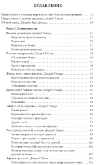 Книга «Гонка со временем: Расовые ереси в ХХI столетии» - автор Тэйлор Джаред, твердый переплёт, кол-во страниц - 480, издательство «Кучково поле»,  ISBN 978-5-9906463-3-9 , 2016 год