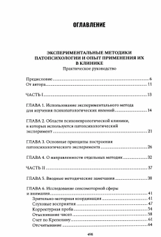 Книга «Экспериментальные методики патопсихологии» - автор Рубинштейн Сусанна Яковлевна, твердый переплёт, кол-во страниц - 504, издательство «Городец»,  ISBN  978-5-907982-74-1, 2026 год
