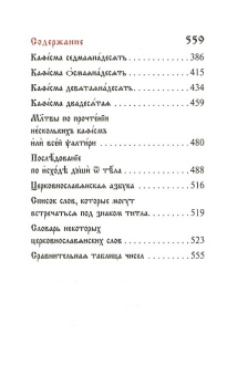 Книга «Псалтирь Давида пророка и царя на церковнославянском языке» -  твердый переплёт, кол-во страниц - 560, издательство «Сретенский монастырь»,  ISBN 978-5-7533-1437-6, 2018 год