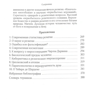 Книга «Истоки религии. В поисках Пути, Истины и Жизни. Книга 1. Собрание сочинений. Том 2» - автор Александр Мень протоиерей , твердый переплёт, кол-во страниц - 392, издательство «ИМП»,  ISBN 978-5-88017-477-5, 2015 год