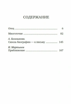 Книга «Имя Отца. В тени Жака Лакана» - автор Лакан Сибилла , твердый переплёт, кол-во страниц - 192, издательство «Колибри»,  серия «Персона», ISBN 978-5-389-28800-3 , 2025 год