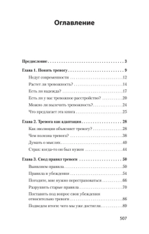 Книга «Свобода от тревоги. Справься с тревогой, пока она не расправилась с тобой» - автор Лихи Роберт, мягкий переплёт, кол-во страниц - 512, издательство «Питер»,  серия « #экопокет», ISBN 978-5-4461-1856-4, 2025 год
