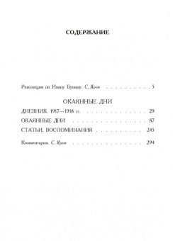 Книга «Окаянные дни» - автор Бунин Иван Алексеевич, мягкий переплёт, кол-во страниц - 320, издательство «Азбука»,  серия «Азбука-классика (pocket-book)», ISBN 978-5-389-24844-1 , 2024 год
