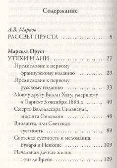 Книга «Утехи и дни» - автор Пруст Марсель, мягкий переплёт, кол-во страниц - 310, издательство «Рипол-Классик»,  серия «Librarium», ISBN 978-5-386-10795-6, 2023 год