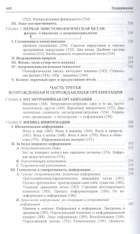 Книга «Метод. Природа Природы» - автор Морен Эдгар, твердый переплёт, кол-во страниц - 488, издательство «Канон+»,  ISBN 978-5-88373-359-7, 2013 год