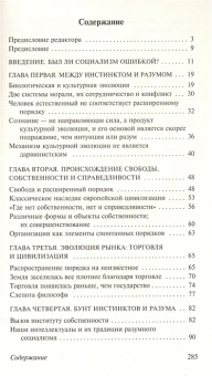 Книга «Пагубная самонадеянность» - автор Хайек Фридрих Август фон, мягкий переплёт, кол-во страниц - 288, издательство «АСТ»,  серия «Эксклюзивная классика», ISBN 978-5-17-154664-9, 2023 год