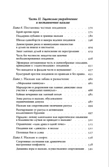 Книга «Насилие Микросоциологическая теория» - автор Коллинз Рэндалл, твердый переплёт, кол-во страниц - 1008, издательство «Новое литературное обозрение»,  серия «Библиотека журнала "Неприкосновенный запас"», ISBN 978-5-4448-2594-5 , 2025 год