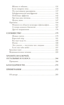 Книга «Шизофрения. Правда и мифы о самом неоднозначном психическом заболевании» - автор Файлер Натан, мягкий переплёт, кол-во страниц - 288, издательство «АСТ»,  серия «Покетбук: Интеллектуальная литература», ISBN 978-5-17-161031-9 , 2025 год