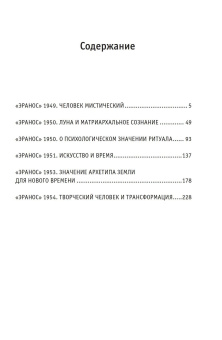 Книга «Человек и миф. Книга 1. "Эранос" 1949-1954. Книга 2. "Эранос" 1955-1959» - автор Нойманн Эрих, твердый переплёт, кол-во страниц - 516, издательство «Касталия»,  ISBN 978-5-51-960567-0, 2018 год