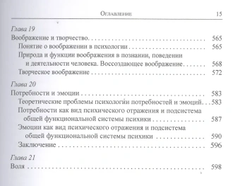 Книга «Психика и психические процессы (система понятий общей психологии)» - автор Чуприкова Наталия Ивановна, твердый переплёт, кол-во страниц - 608, издательство «ЯСК»,  серия «Разумное поведение и язык. Language and Reasoning», ISBN 978-5-94457-229-5 , 2015 год