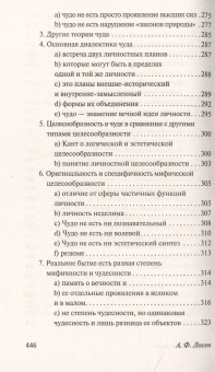 Книга «Диалектика мифа» - автор Лосев Алексей Федорович, мягкий переплёт, кол-во страниц - 448, издательство «АСТ»,  серия «Эксклюзив: Русская классика», ISBN Диалектика мифа, 2021 год