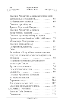 Книга «Святые Архангелы Михаил и Гавриил» -  твердый переплёт, кол-во страниц - 288, издательство «Благовест»,  серия «Православная библиотека», ISBN 978-5-9968-0945-5, 2024 год