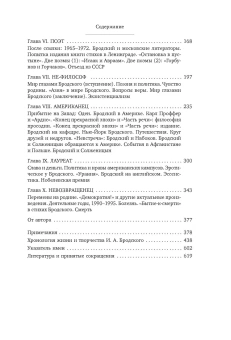 Книга «Иосиф Бродский: Опыт литературной биографии» - автор Лосев Лев Владимирович, твердый переплёт, кол-во страниц - 640, издательство «Азбука»,  серия «Бестселлеры Non-Fiction», ISBN 978-5-389-29514-8, 2025 год