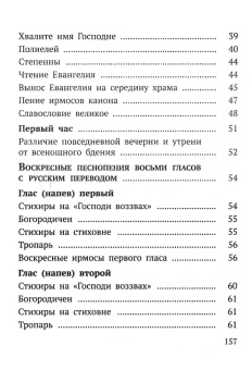Книга «Всенощное бдение и Божественная Литургия с объяснением. Воскресные песнопения в русском переводе протоиерея Василия Михайловского» -  мягкий переплёт, кол-во страниц - 160, издательство «Синопсис»,  ISBN 978-5-907554-28-3, 2022 год