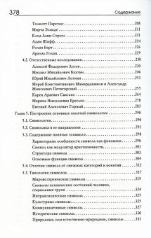 Книга «Симвология. От философских теорий до практики сказкотерапии» - автор Наговицын Алексей Евгеньевич, Пономарева Валентина Ивановна , твердый переплёт, кол-во страниц - 379, издательство «Академический проект»,  серия «Психологические технологии. Сказкотерапия», ISBN 978-5-8291-4101-1 , 2023 год