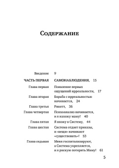 Книга «Дневник шизофренички. Самонаблюдения больной шизофренией во время психотерапевтического лечения» - автор Сешей Маргерит, твердый переплёт, кол-во страниц - 203, издательство «Когито-Центр»,  серия «Библиотека психоанализа», ISBN 978-5-89353-389-7, 2017 год