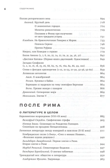 Книга «Собрание сочинений в шести томах. Том 2. Рим» - автор Гаспаров Михаил Леонович, твердый переплёт, кол-во страниц - 1168, издательство «Новое литературное обозрение»,  ISBN 978-5-4448-1285-3 , 2021 год