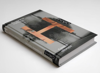Книга «Камера обскура» - автор Набоков Владимир Владимирович, твердый переплёт, кол-во страниц - 256, издательство «Corpus»,  серия «Набоковский корпус», ISBN  978-5-17-137389-4, 2024 год