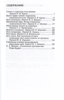 Книга «Социальное пространство: поля и практики» - автор Бурдье Пьер, твердый переплёт, кол-во страниц - 576, издательство «Алетейя»,  серия «Gallicinium», ISBN 978-5-90-335403-0, 2017 год