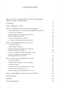 Книга «Жизнь и смерть в Средние века. Очерки демографической истории Франции» - автор Бессмертный Юрий Львович, твердый переплёт, кол-во страниц - 240, издательство «Новое литературное обозрение»,  серия «Филологическое наследие», ISBN 978-5-4448-2226-5 , 2024 год