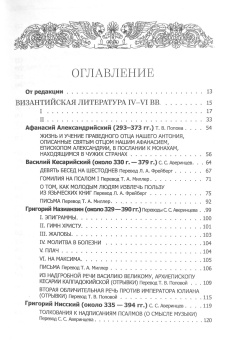 Книга «Памятники византийской литературы. В 2-х томах» -  твердый переплёт, кол-во страниц - 1024, издательство «ОЦАД»,  ISBN 978-5-906543-27-1, 2026 год