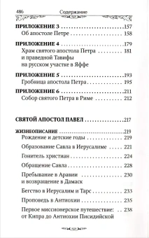 Книга «Святые апостолы Петр и Павел» -  твердый переплёт, кол-во страниц - 496, издательство «Благовест»,  ISBN 978-5-9968-0717-8, 2022 год