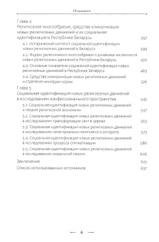 Книга «Сектантство: социальная идентификация новых религиозных движений» - автор Мартинович Владимир Александрович, твердый переплёт, кол-во страниц - 704, издательство «Познание ИД»,  ISBN 978-5-6052737-0-7, 2025 год